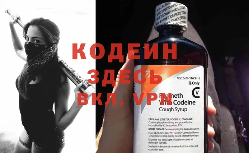 Codein Purple Drank  закладки  Богучар 